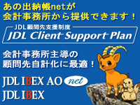 JDL�ږ��x�����x JDL Client Support Plan