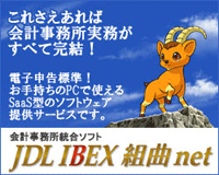 ��v�������̂��߂̂r�����r�^�\�t�g�E�F�A�񋟃T�[�r�X ��v�����������\�t�g JDL IBEX�g��net
