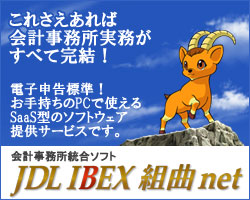 ��v�������̂��߂̂r�����r�^�\�t�g�E�F�A�񋟃T�[�r�X ��v�����������\�t�g JDL IBEX�g��net