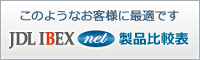 JDL IBEX net���i��r�\