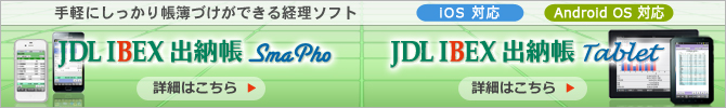 JDL IBEX�o�[��SmaPho�AJDL IBEX�o�[��Tablet