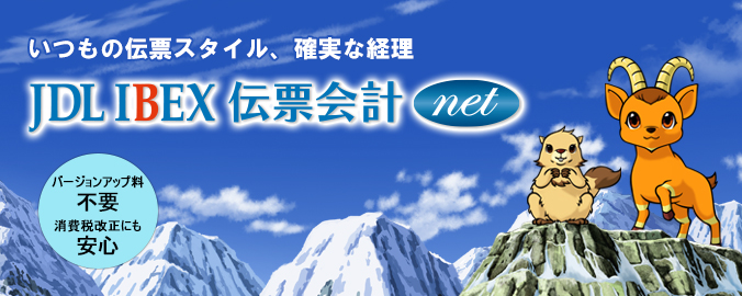 JDL IBEX�`�[��vnet