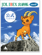 JDL IBEX�o�[��net �����n���h�u�b�N