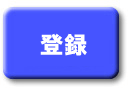 JDL IBEX�o�[��net ���p���@ �o�^