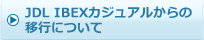 &rarr; JDL IBEX�J�W���A������̈ڍs�ɂ���