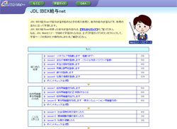 JDL IBEX���^net JDL Web�Z�~�i�[