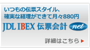 JDL IBEX�`�[��vnet