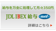JDL IBEX���^net