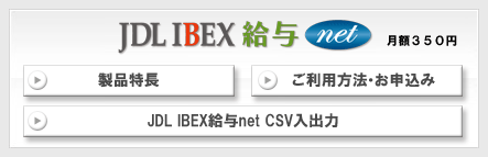 JDL IBEX���^net
