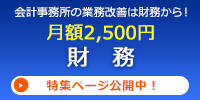 財務 特集ページ公開中!