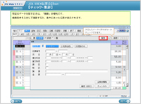 JDL IBEX伝票会計net 【チェック・集計】