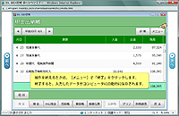 JDL IBEX記帳net 早わかりセミナー