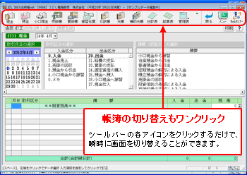 製品特長 データ入力｜JDL IBEX出納帳net - 会計ソフト・経理ソフト