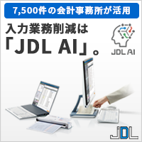 JDL AI 特集サイト