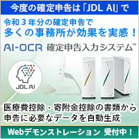AI-OCR確定申告入力システム