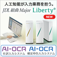 JDL組曲Major Liberty
