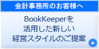 会計事務所のお客様へ