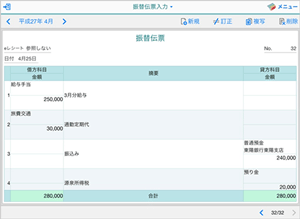 振替伝票入力