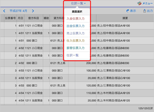 画面の切り替えイメージ