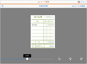 iPadの内蔵カメラ・ハンディスキャナーでeレシート化