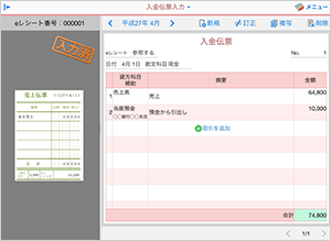 ｅレシートの参照入力