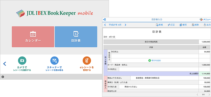 JDL IBEX BookKeeper日計表モバイル