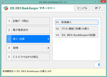 JDL IBEX BookKeeperマネージャー