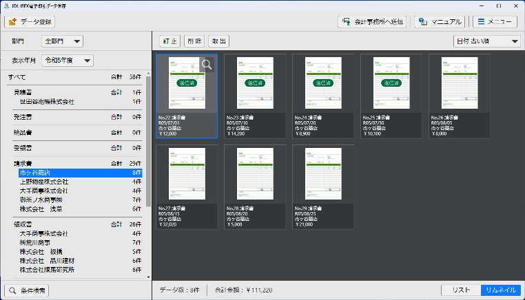 IBEX電子取引データ保存