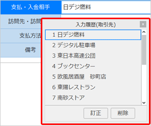 文字入力項目では過去の入力履歴を候補表示