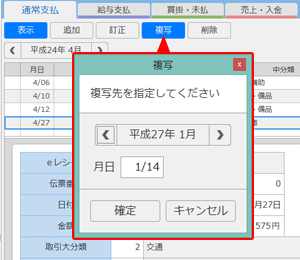 過去に入力したデータを複写して表示