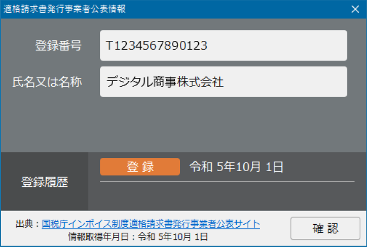 登録番号確認画面