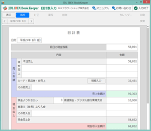 日計表入力