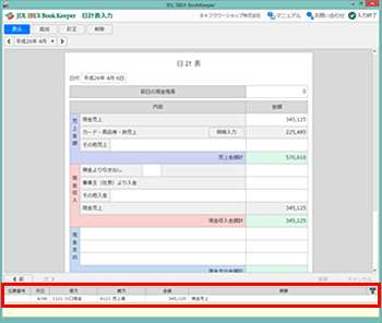 JDL IBEX自動仕訳機能