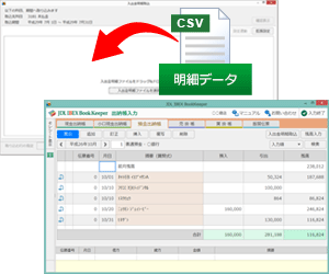 出納帳入力 統合記帳ソフト Jdl Ibex Bookkeeper 記帳方法が5種類 どんな会社にもぴったり