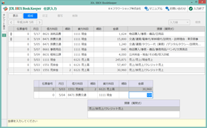 仕訳入力