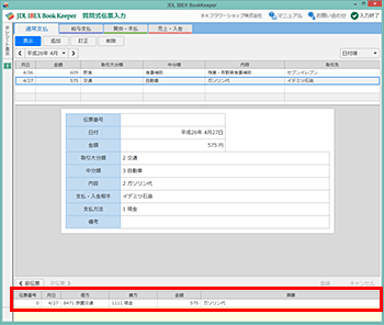 JDL IBEX自動仕訳機能