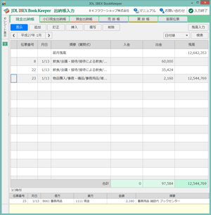 出納帳入力
