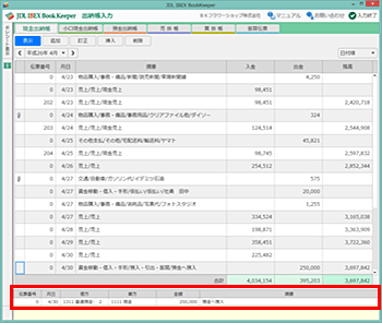 JDL IBEX自動仕訳機能