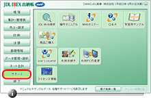 サポートのご案内｜JDL IBEX出納帳net - 会計ソフト・経理ソフト