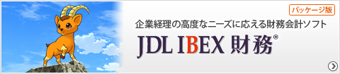 JDL IBEX財務