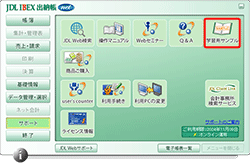 サポートのご案内｜JDL IBEX出納帳net - 会計ソフト・経理ソフト