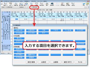 給与明細入力画面(一覧形式)と入力項目設定画面