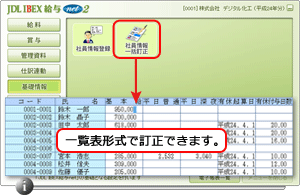 給与ソフト JDL IBEX 給与II