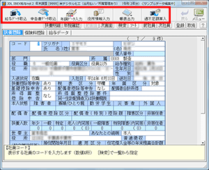 給与ソフト JDL IBEX 給与II