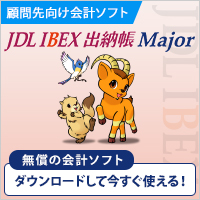 JDL IBEX出納帳Major