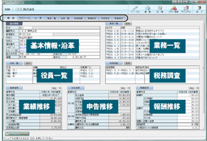 データ連動で入力の手間を省力化