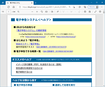 電子申告システム＜ヘルプ＞画面