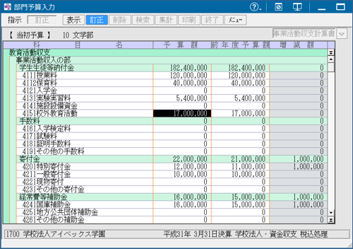 予算入力画面