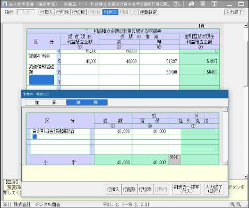 別表四と別表五(一)の同時表示画面