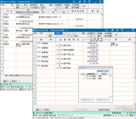 売掛金の内訳書(上)／預貯金等の内訳書(下) 入力画面
